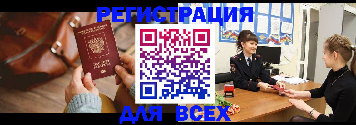 прописка для школы в Архангельске