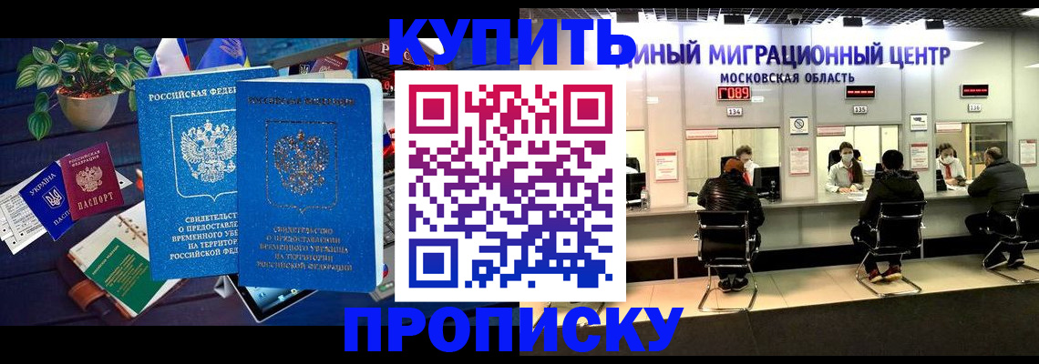 прописка 2025 в Архангельске