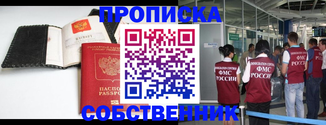 прописка для школы в Архангельске