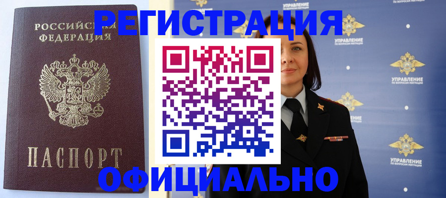 временная регистрация адрес в Архангельске