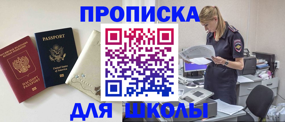 регистрация для школы в Архангельске