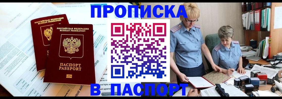 где прописаться в Архангельске