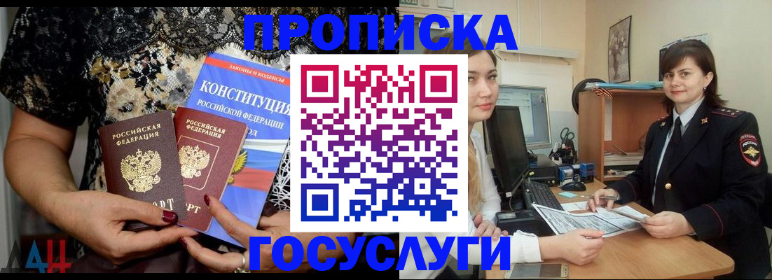 прописка поиск в Архангельске