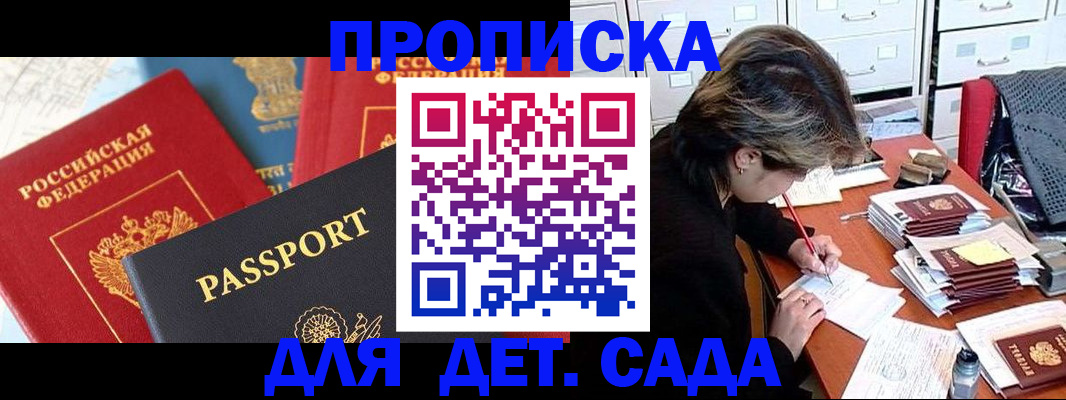 прописка 2025 в Архангельске